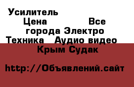 Усилитель Sansui AU-D907F › Цена ­ 44 000 - Все города Электро-Техника » Аудио-видео   . Крым,Судак